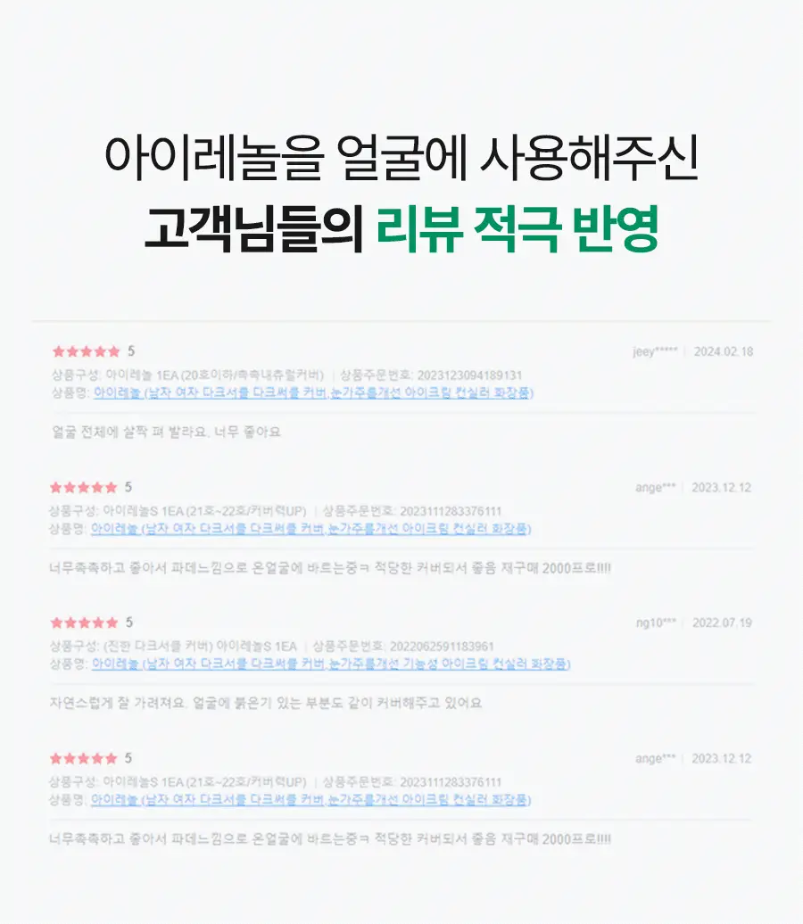 [포니PICK / 3.0 런칭] 아이레놀 쌩얼크림 3종 50ml (SPF 50+,PA++++) 상세페이지 28